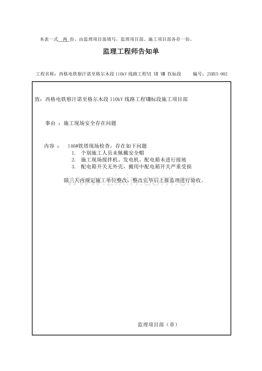 2023年监理工程师通知单.doc_第2页