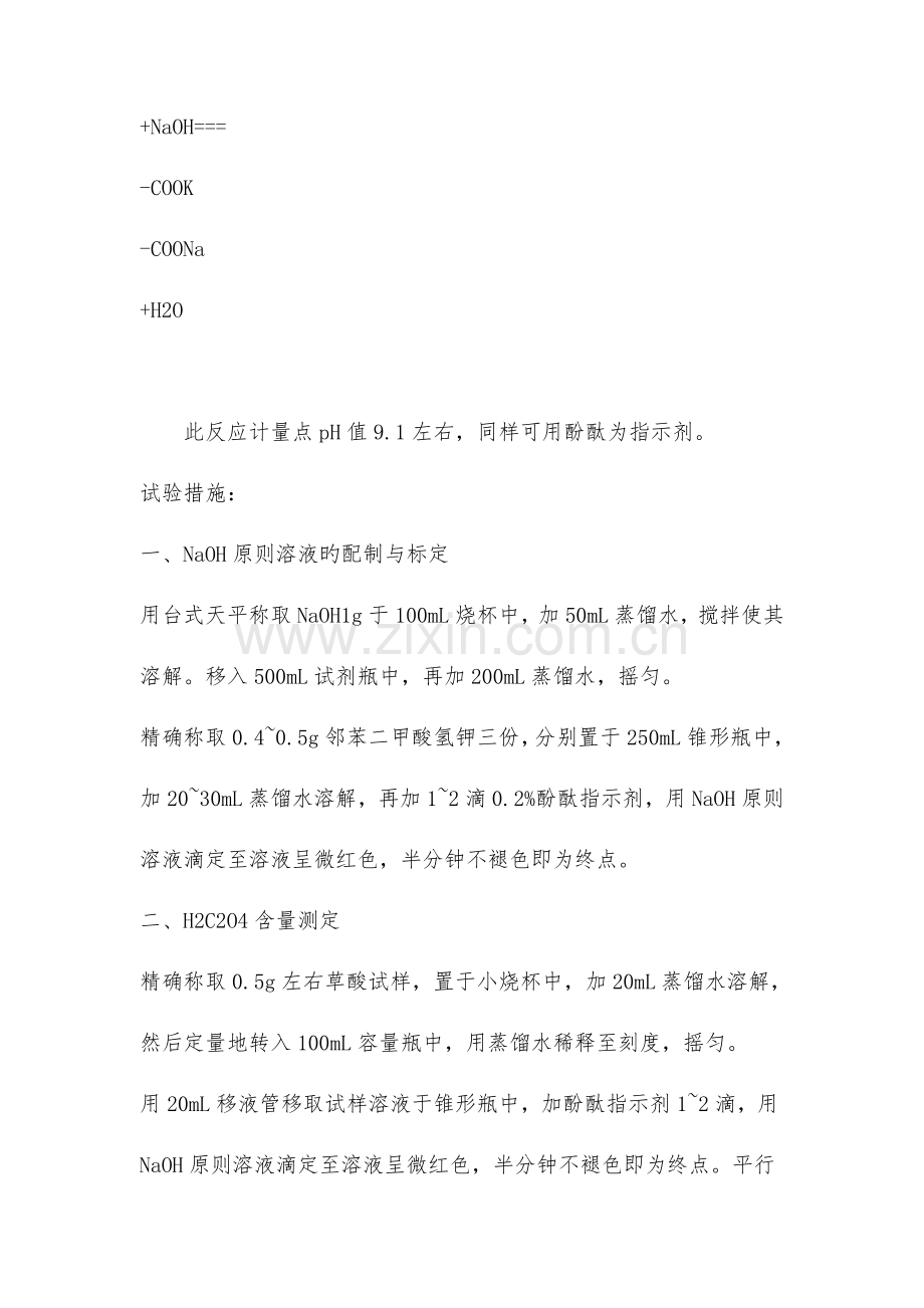 2023年化学实验报告格式示例与化工企业工作总结合集.doc_第2页