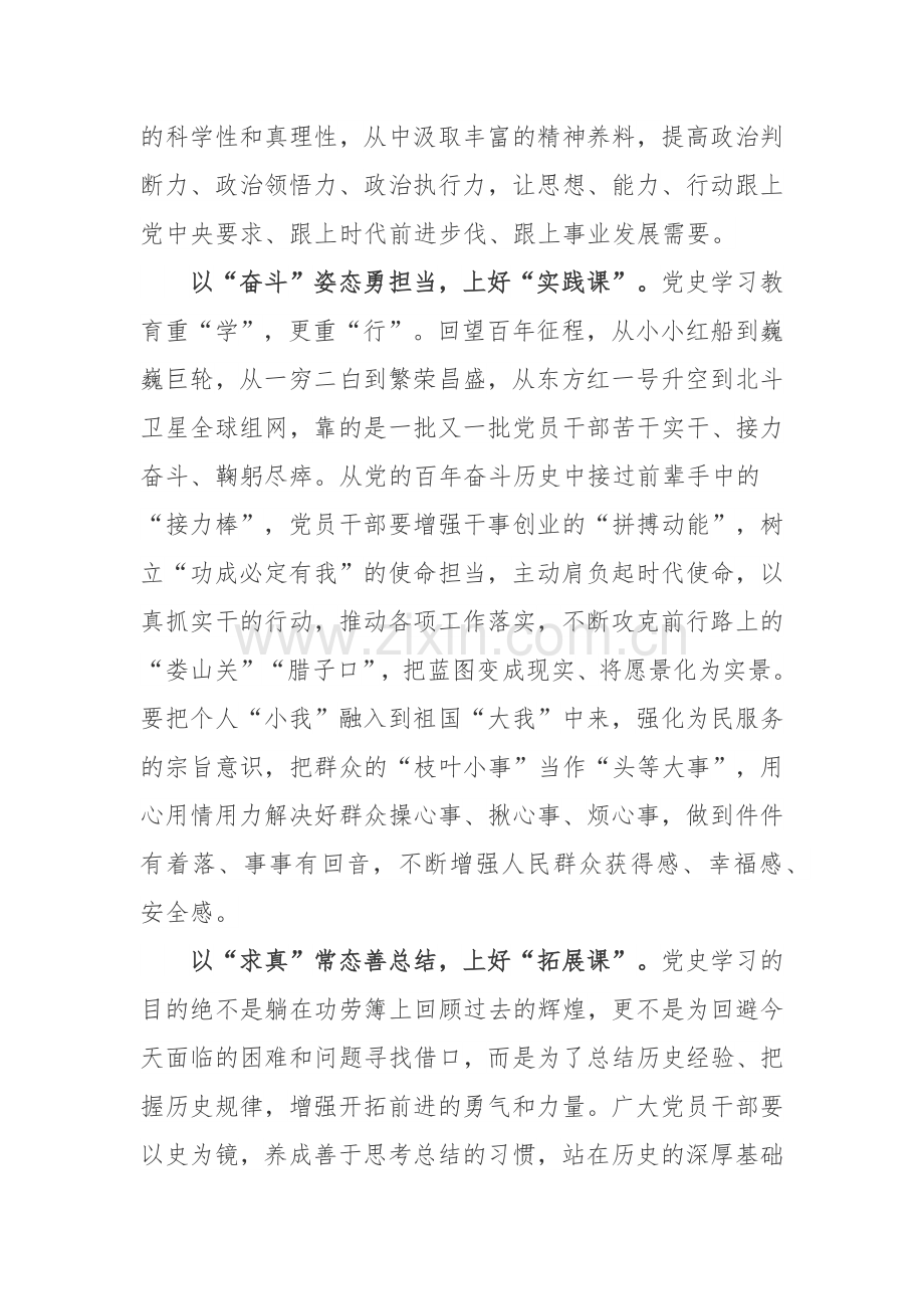 2022《求是》杂志发布《更好把握和运用党的百年奋斗历史经验》读后感3篇.docx_第2页