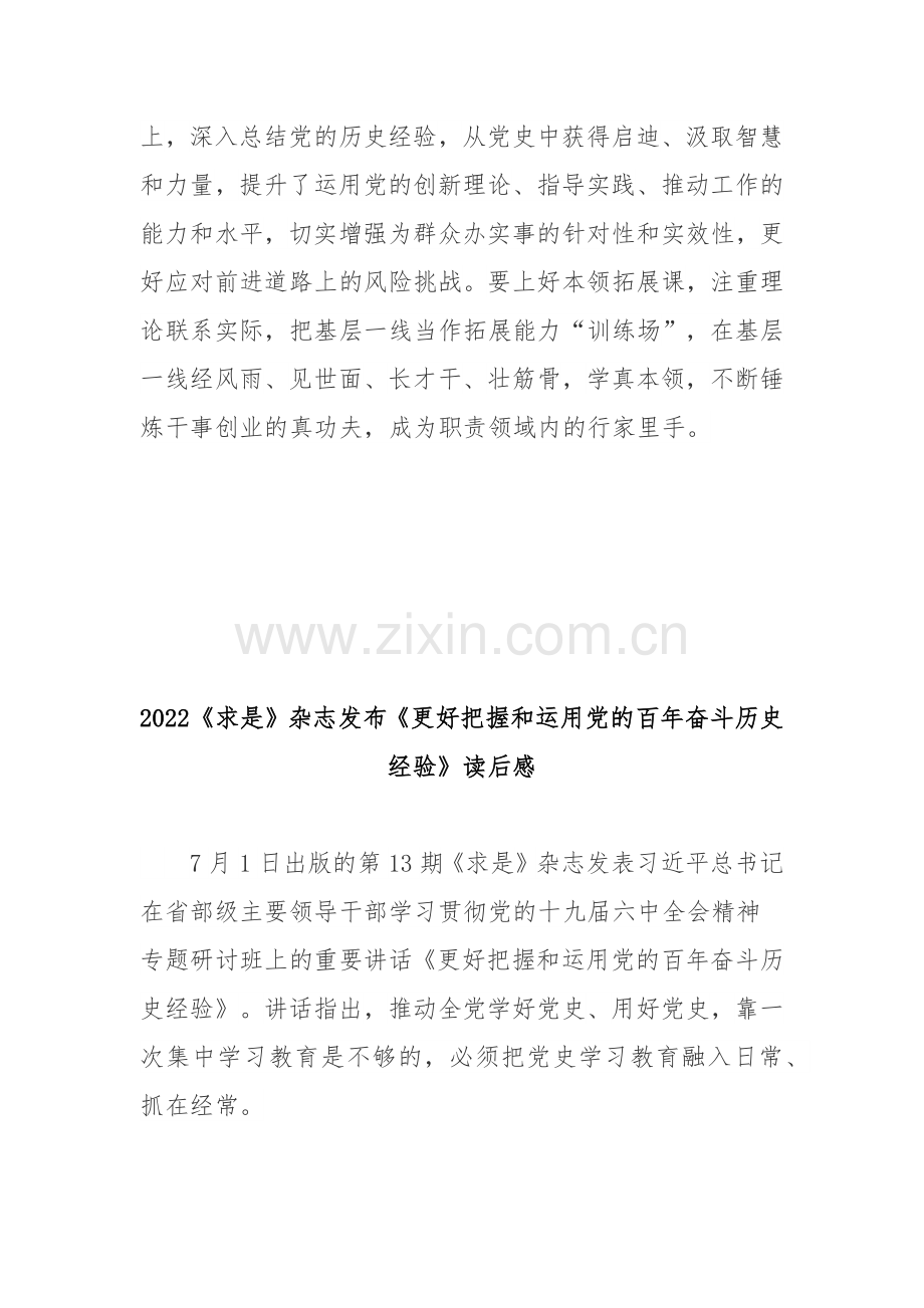 2022《求是》杂志发布《更好把握和运用党的百年奋斗历史经验》读后感3篇.docx_第3页