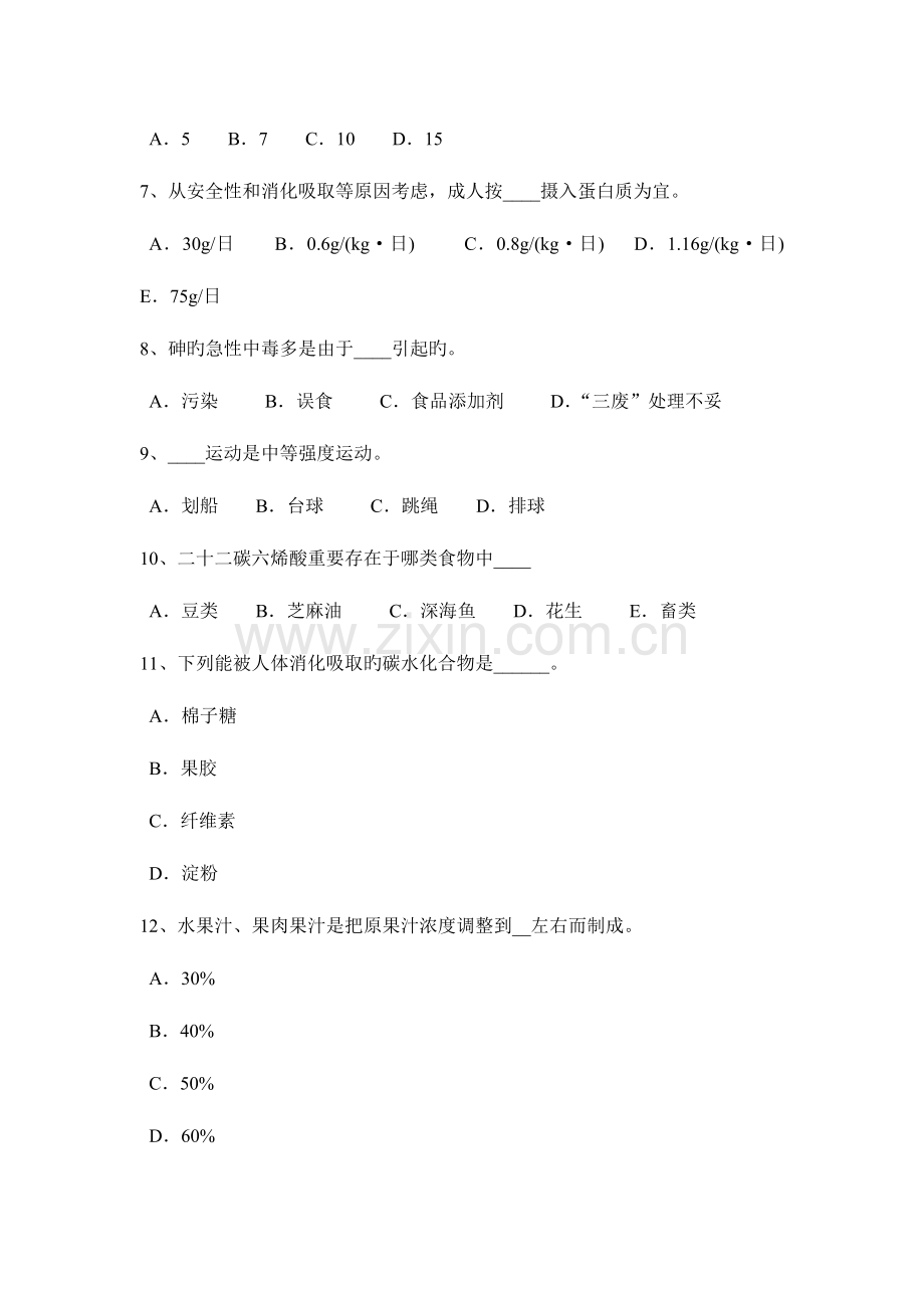 2023年天津下半年公共营养师四级考试试卷.docx_第2页