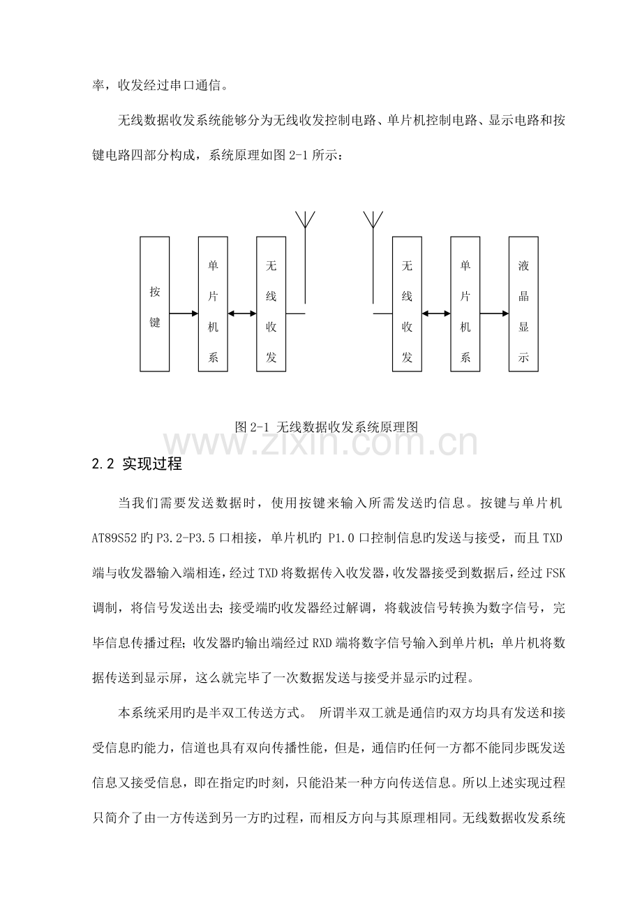 基于单片机的无线数据收发系统设计.doc_第2页