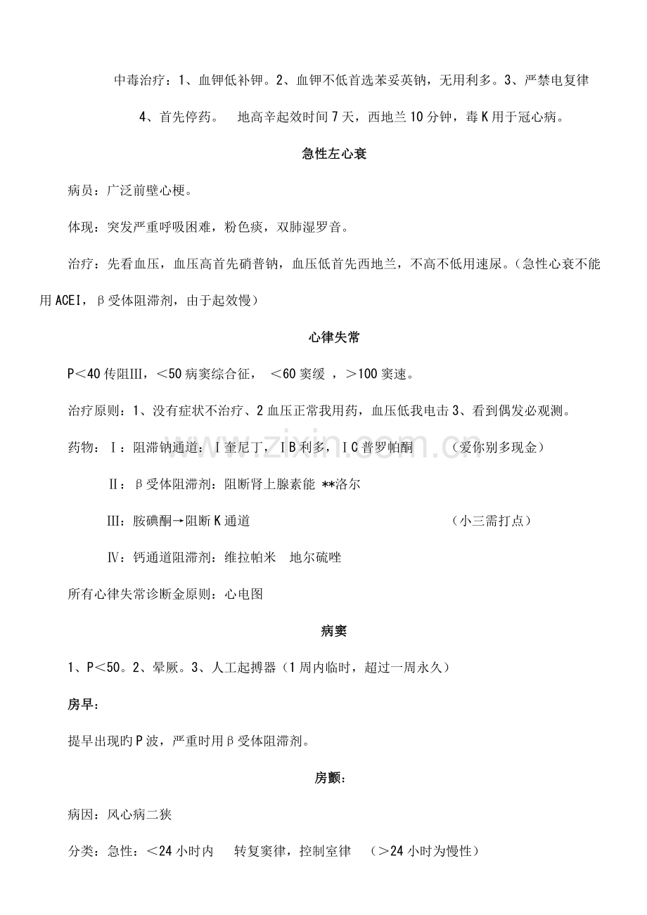 2023年循环系统执业医师医考笔记.doc_第3页