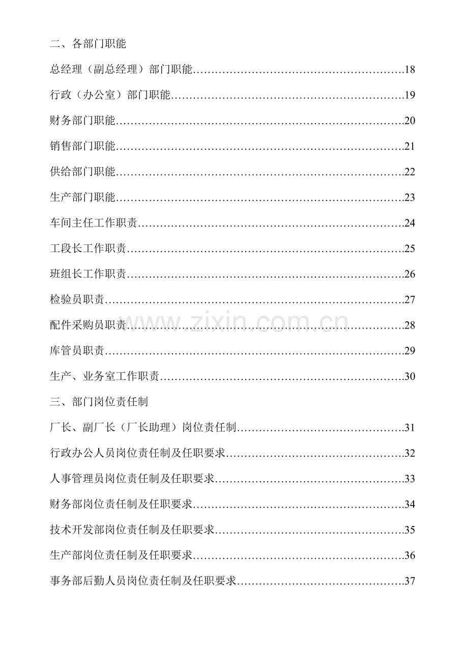 汽车4s店人事管理制度.doc_第2页