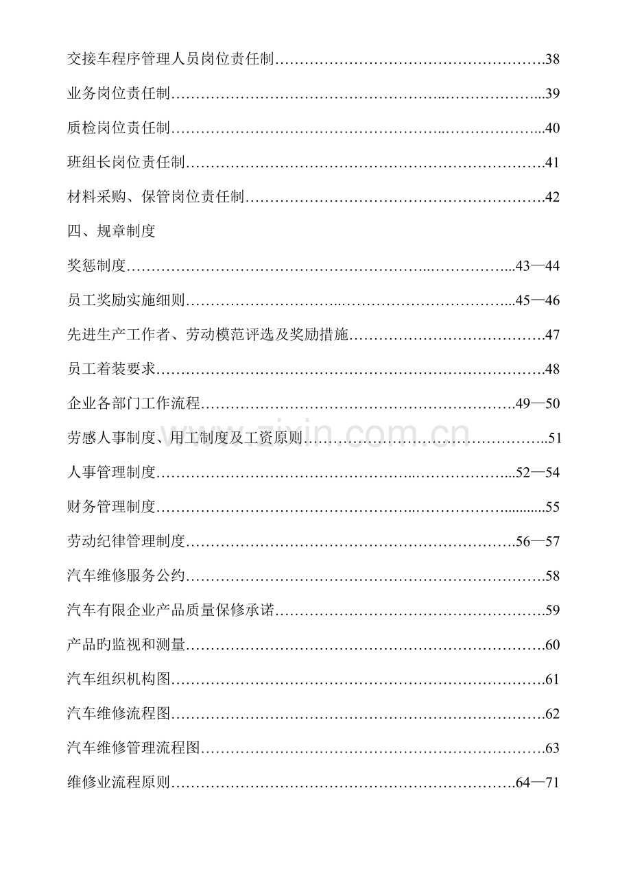 汽车4s店人事管理制度.doc_第3页