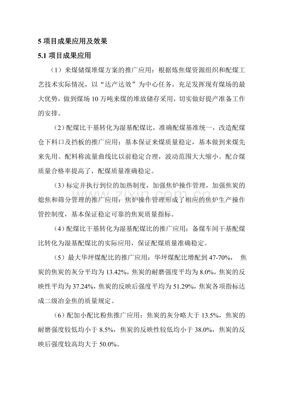 项目成果应用及效果.doc_第1页