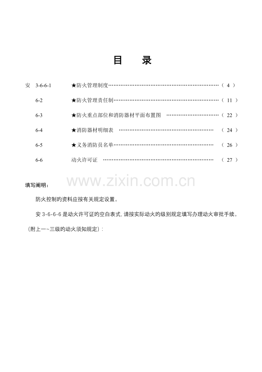 2023年现场消防制度消防安全管理制度及消防应急预案.doc_第2页