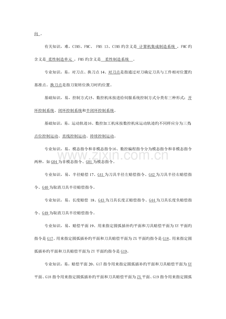 2023年数控机床与编程题库.doc_第2页