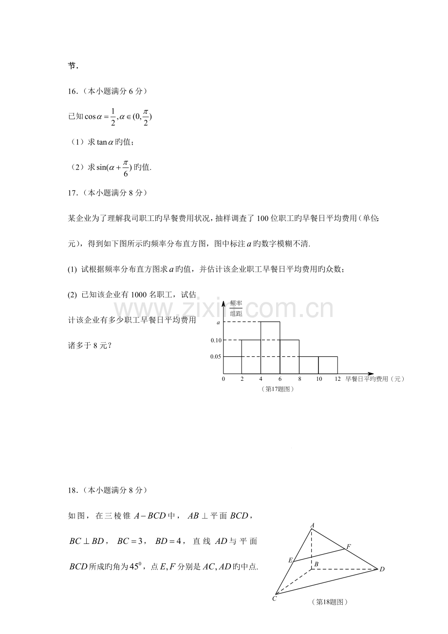 2023年湖南省普通高中学业水平考试数学试卷及答案资料.doc_第3页