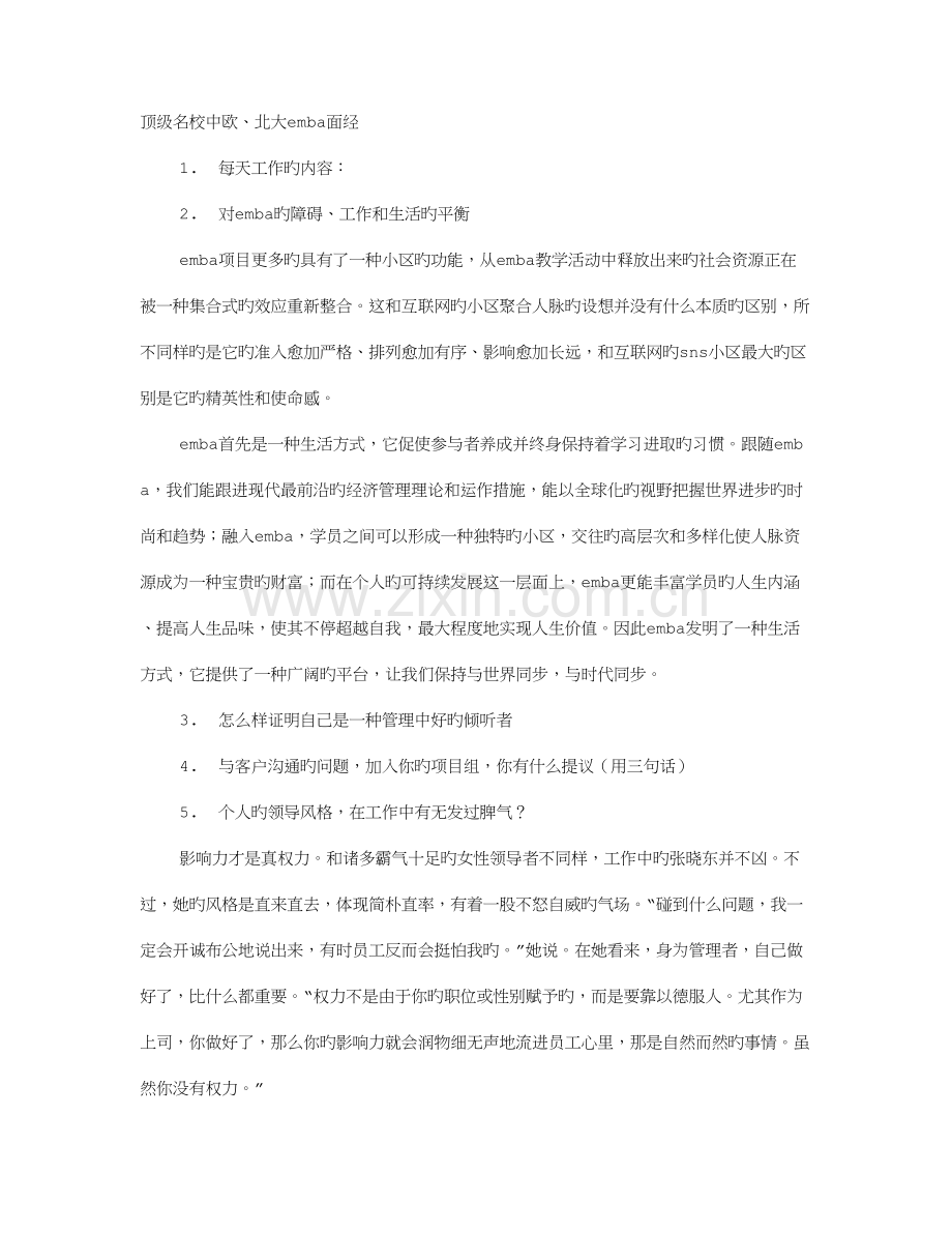 2023年EMBA面试技巧.doc_第1页