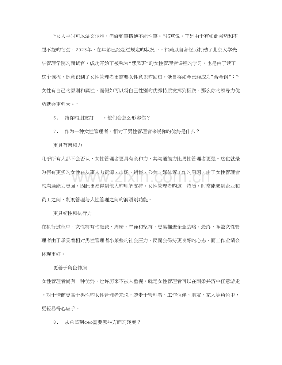 2023年EMBA面试技巧.doc_第2页