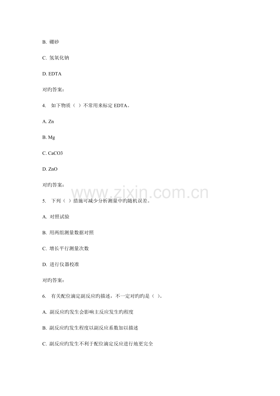 2023年西工大秋分析化学在线作业.doc_第2页