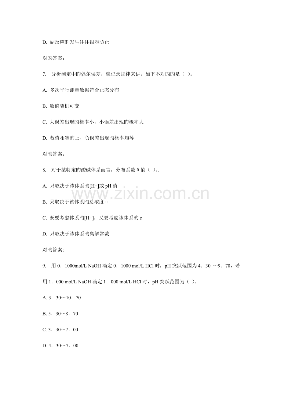 2023年西工大秋分析化学在线作业.doc_第3页