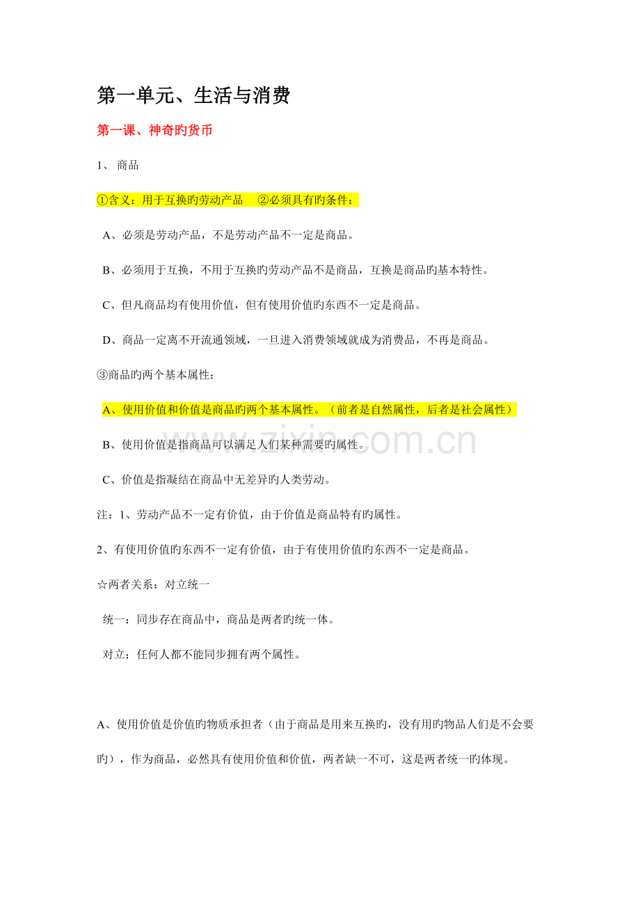 2023年人教版高中政治必修一知识点归纳总结.doc_第1页