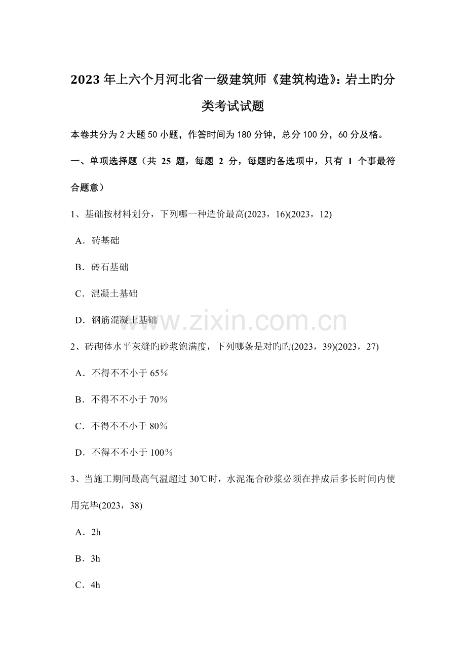 2023年上半年河北省一级建筑师建筑结构岩土的分类考试试题.docx_第1页