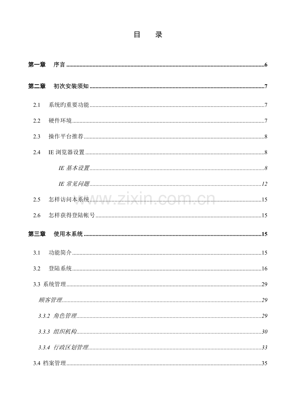 贵州省新型农村合作医疗管理信息系统操作流程.doc_第2页