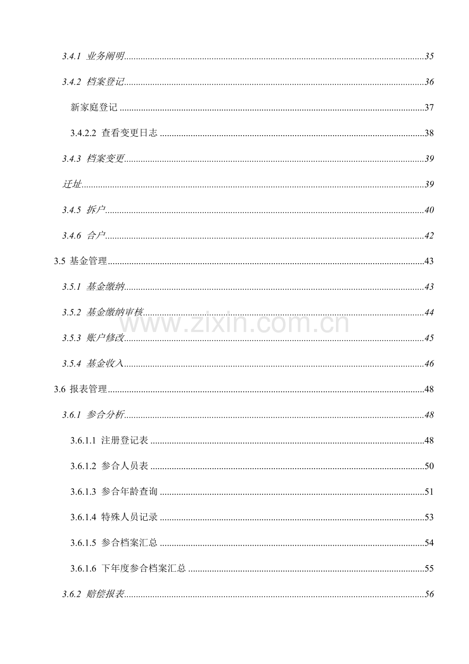 贵州省新型农村合作医疗管理信息系统操作流程.doc_第3页