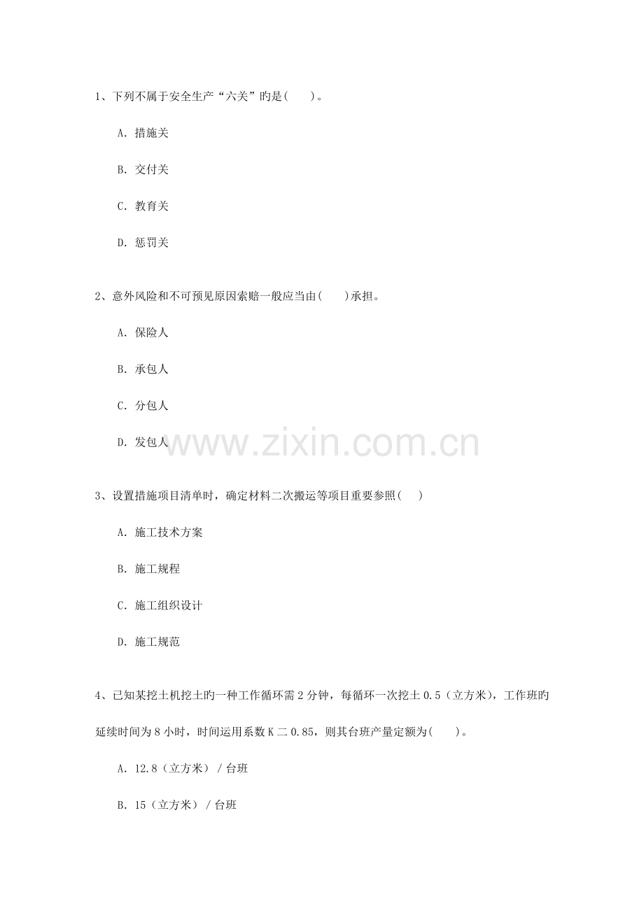 2023年二级吉林省建造师考试技巧答题原则.docx_第1页