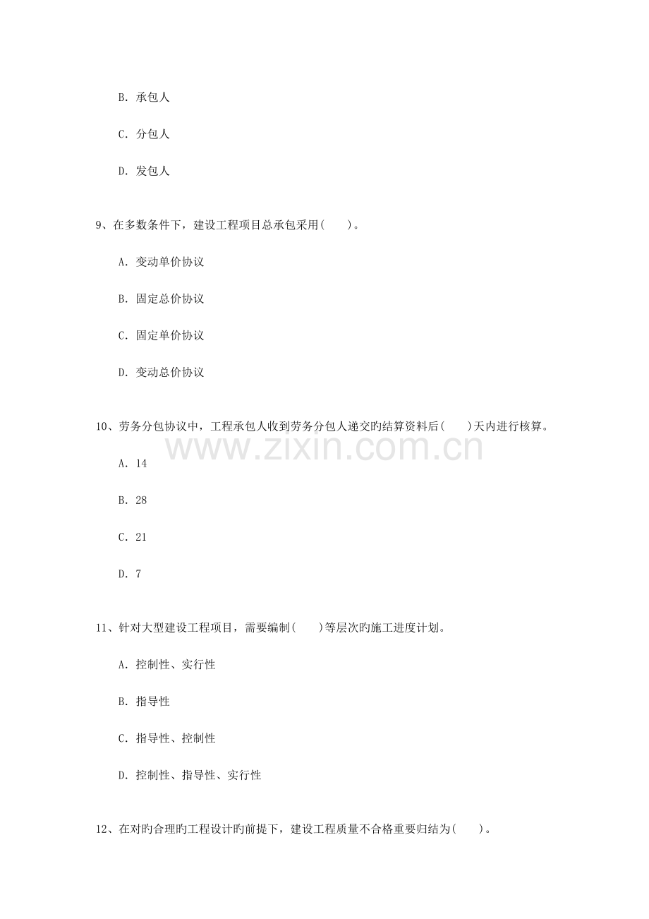 2023年二级吉林省建造师考试技巧答题原则.docx_第3页