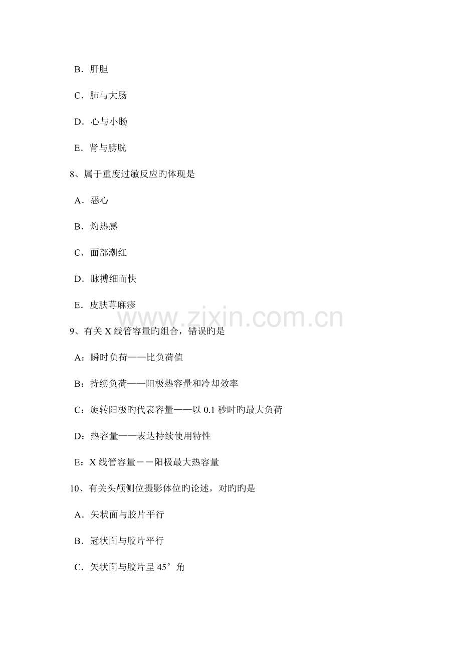 2023年辽宁省放射医学技术师高级技术职称考试题.docx_第3页