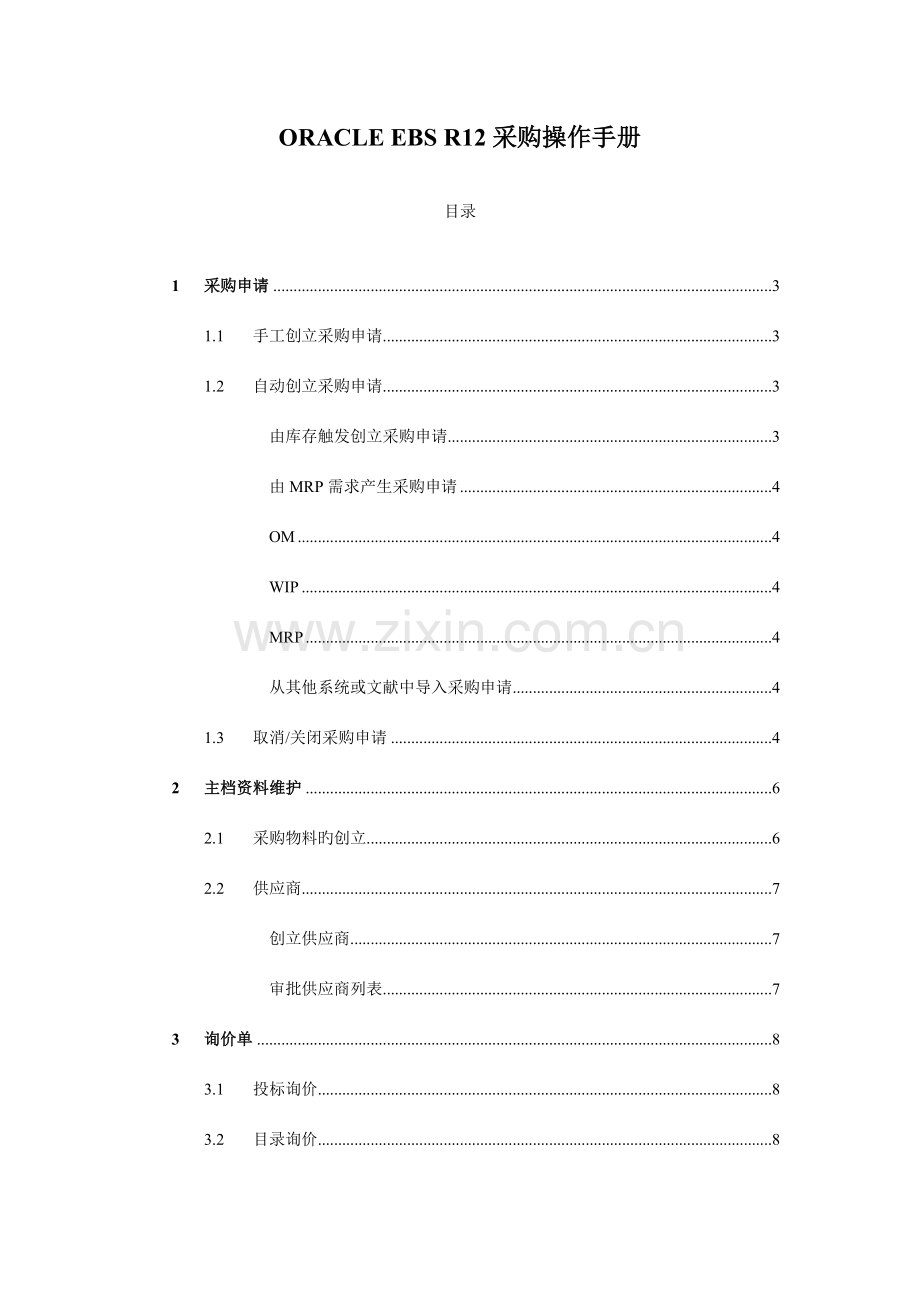 采购操作手册.doc_第1页