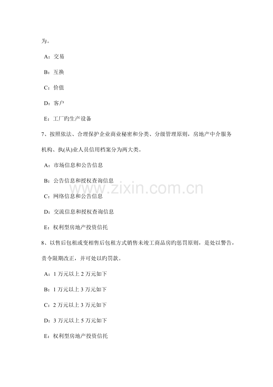 2023年天津房地产经纪人经纪实务相关市场法选取可比实例试题.doc_第3页