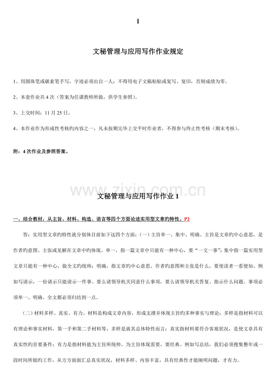 2023年文秘管理与应用写作形成性考核册答案修改.doc_第1页