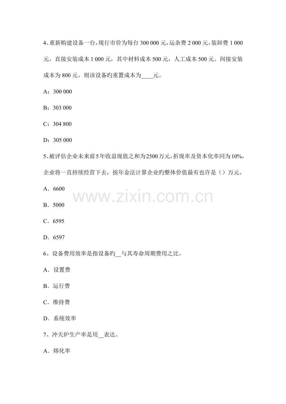 2023年陕西省资产评估师资产评估在产品评估考试试卷.docx_第2页