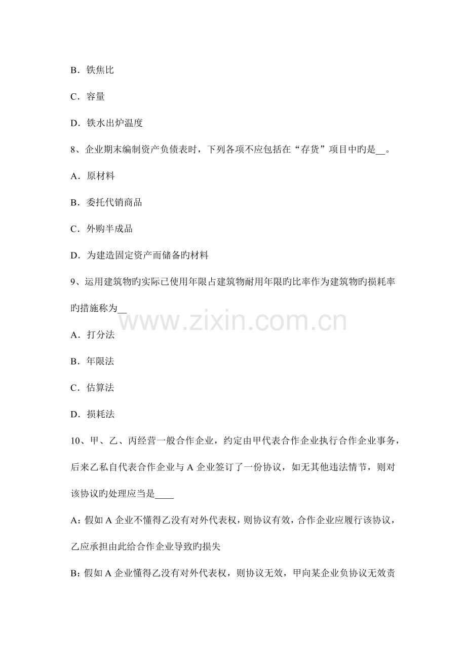 2023年陕西省资产评估师资产评估在产品评估考试试卷.docx_第3页