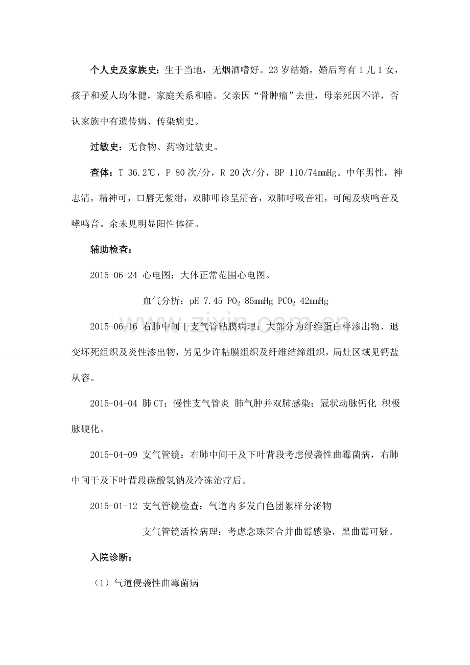 2023年临床药师培训学员考核案例.doc_第2页