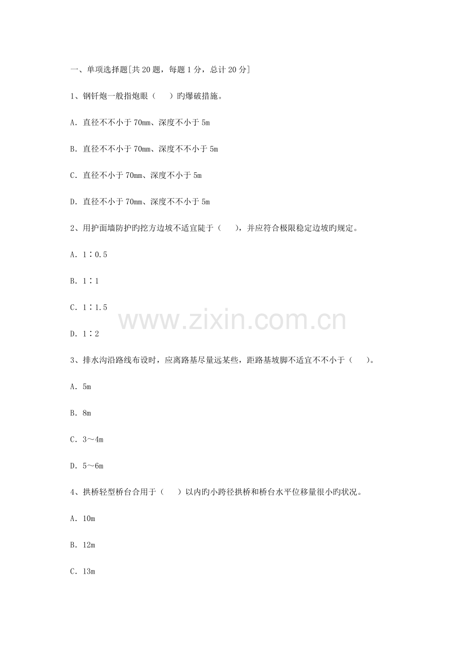 2023年一级建造师公路工程模拟题.doc_第1页