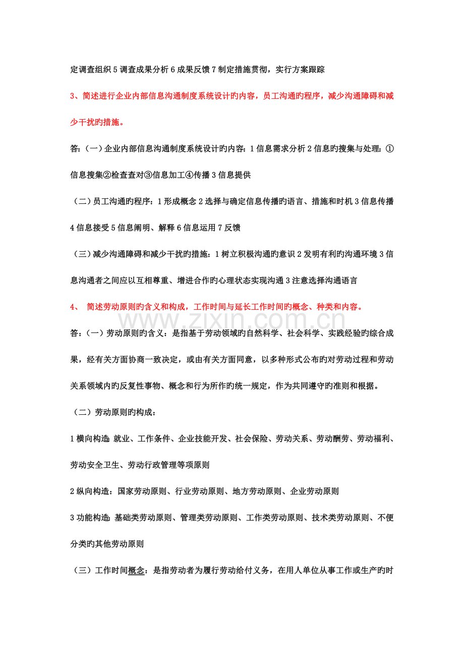 2023年新版教材企业人力资源管理师三级课后习题范文.doc_第2页