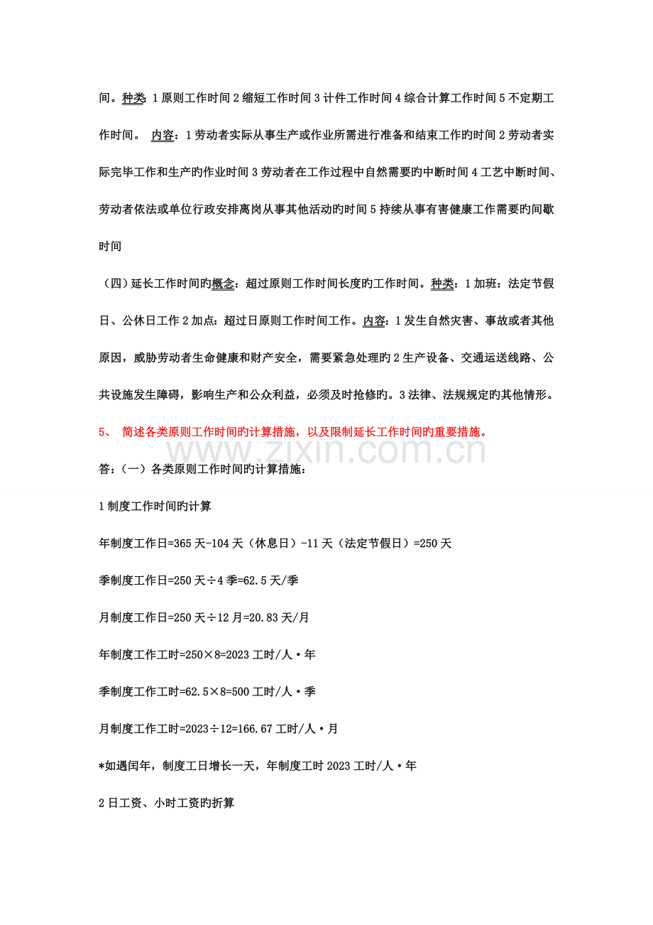 2023年新版教材企业人力资源管理师三级课后习题范文.doc_第3页