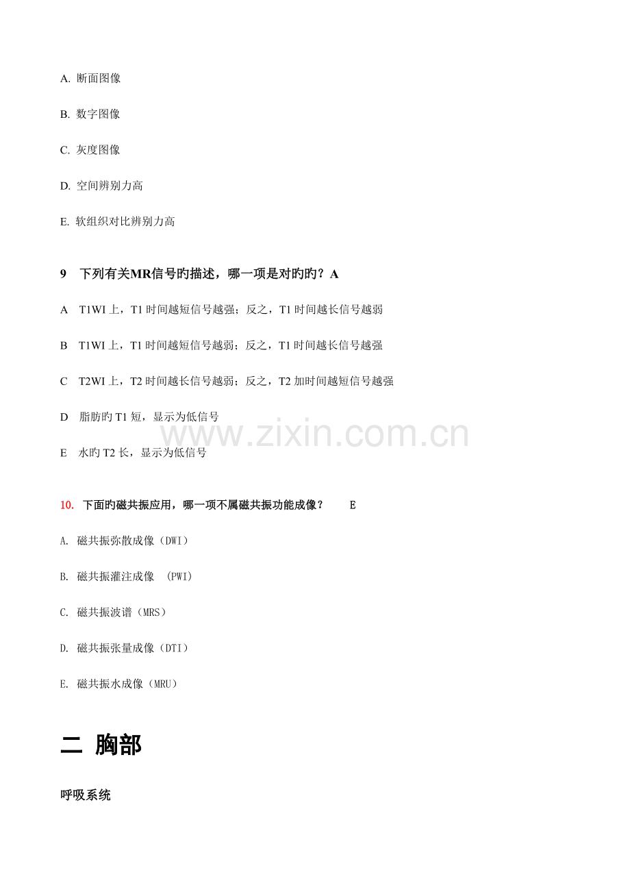 2023年医学影像学题库含答案.doc_第3页