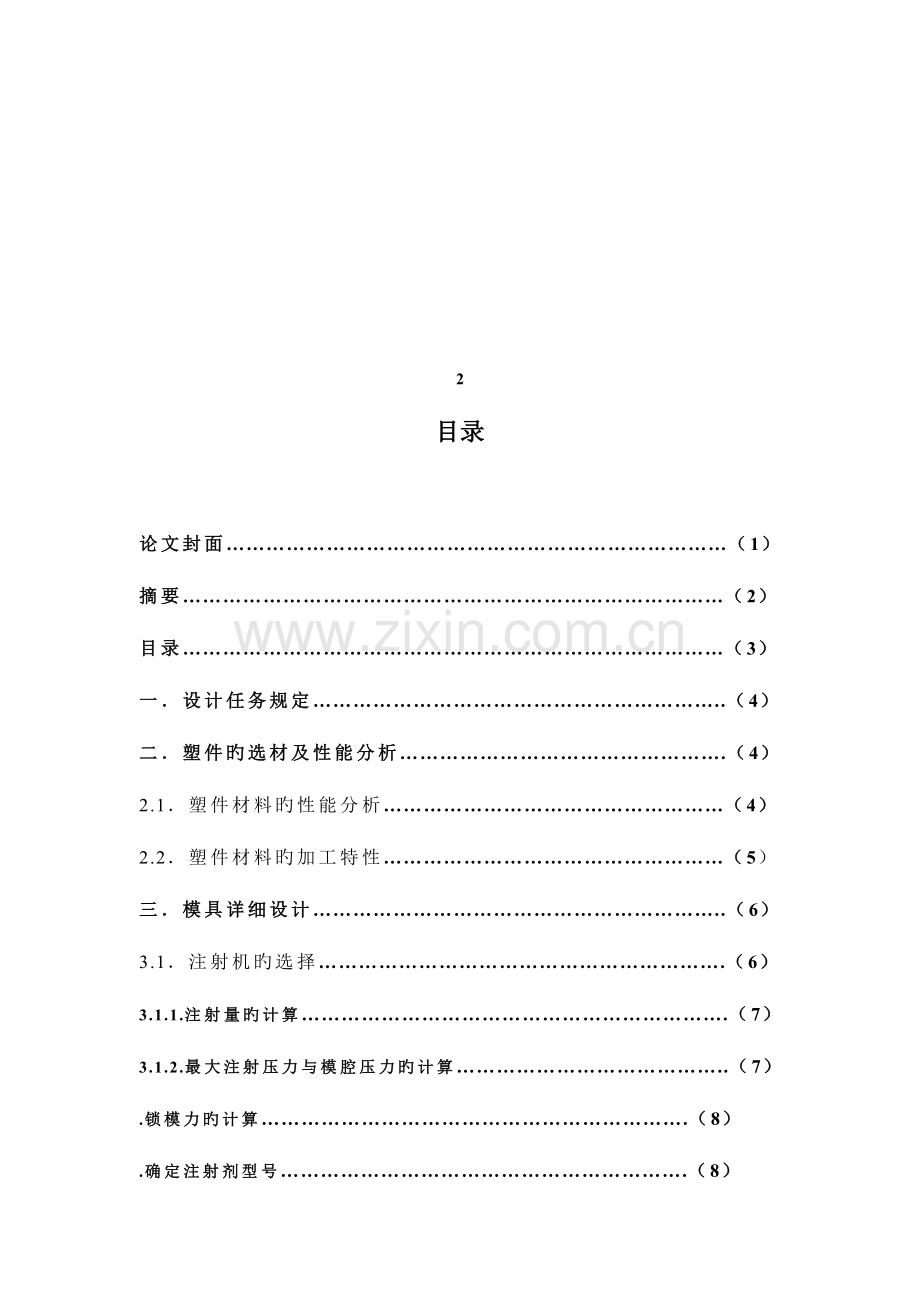 2023年高等教育外国文学作品选自考试题.doc_第3页