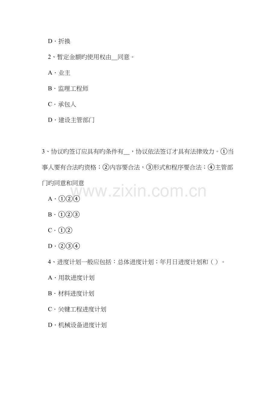 2023年上半年江西省公路造价师计价与控制机械台班单价的组成和确定方法考试试卷.doc_第2页