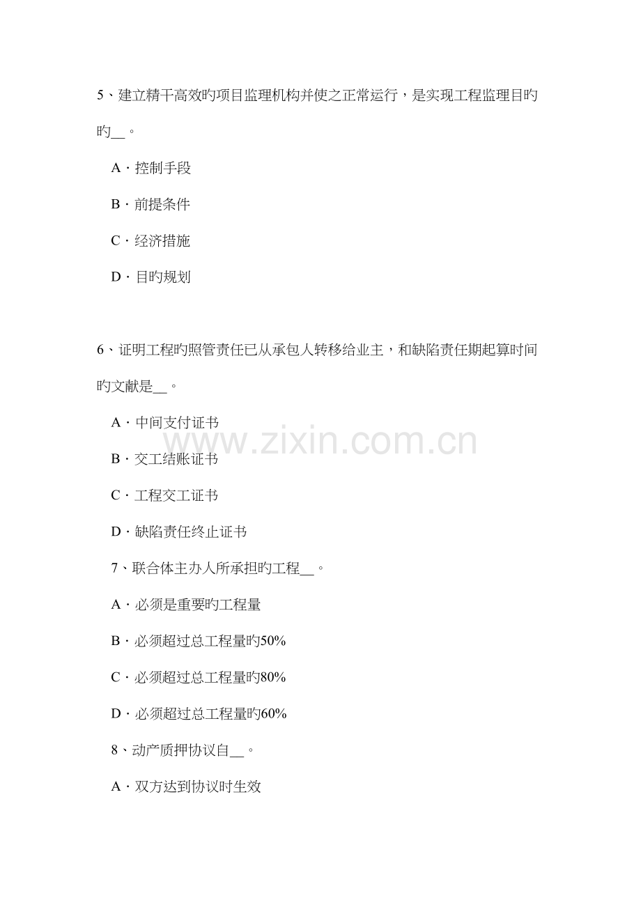 2023年上半年江西省公路造价师计价与控制机械台班单价的组成和确定方法考试试卷.doc_第3页