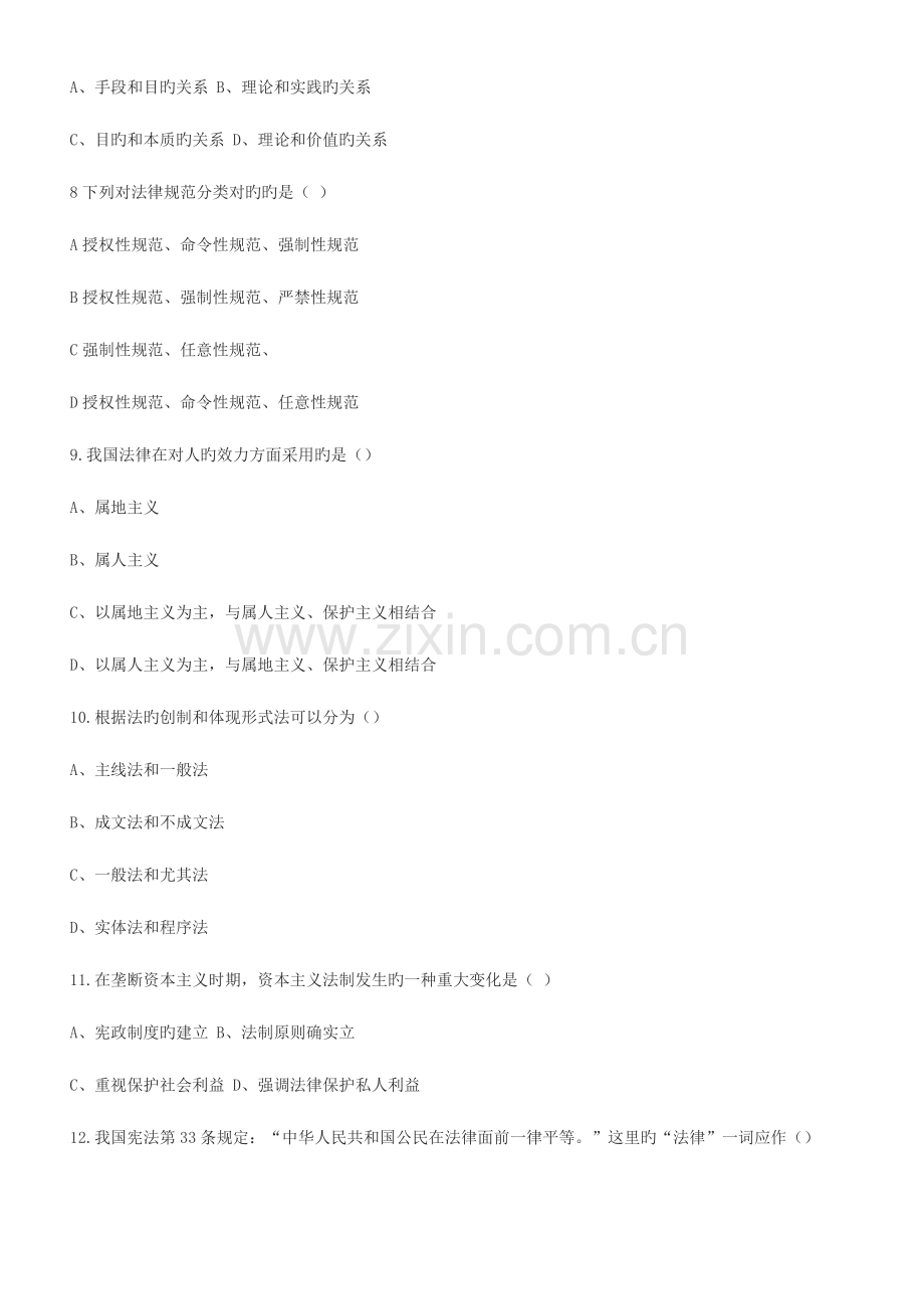 2023年税务执法资格考试题库法律部分.doc_第2页