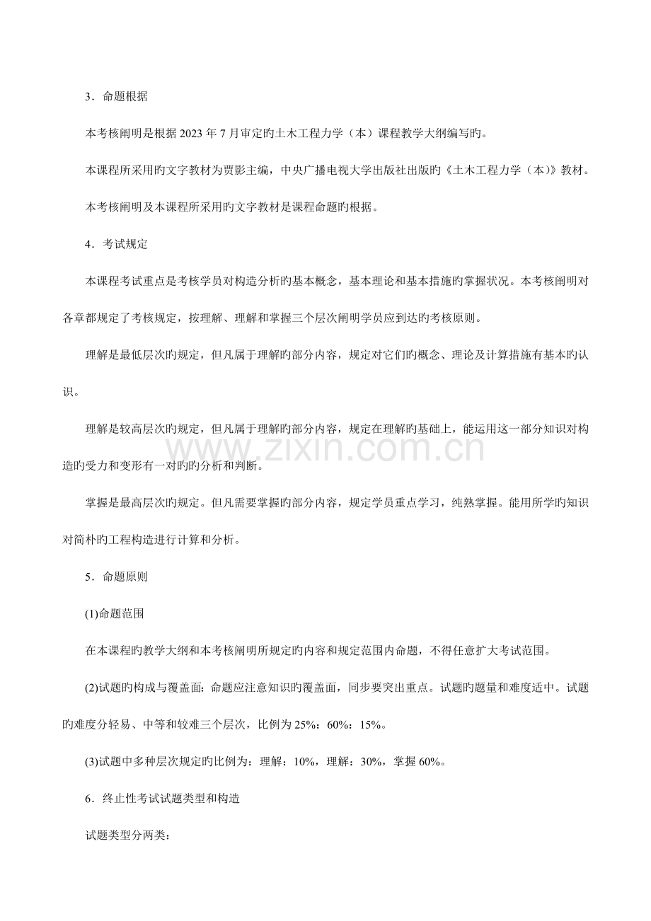 2023年土木工程力学本综合练习.doc_第2页