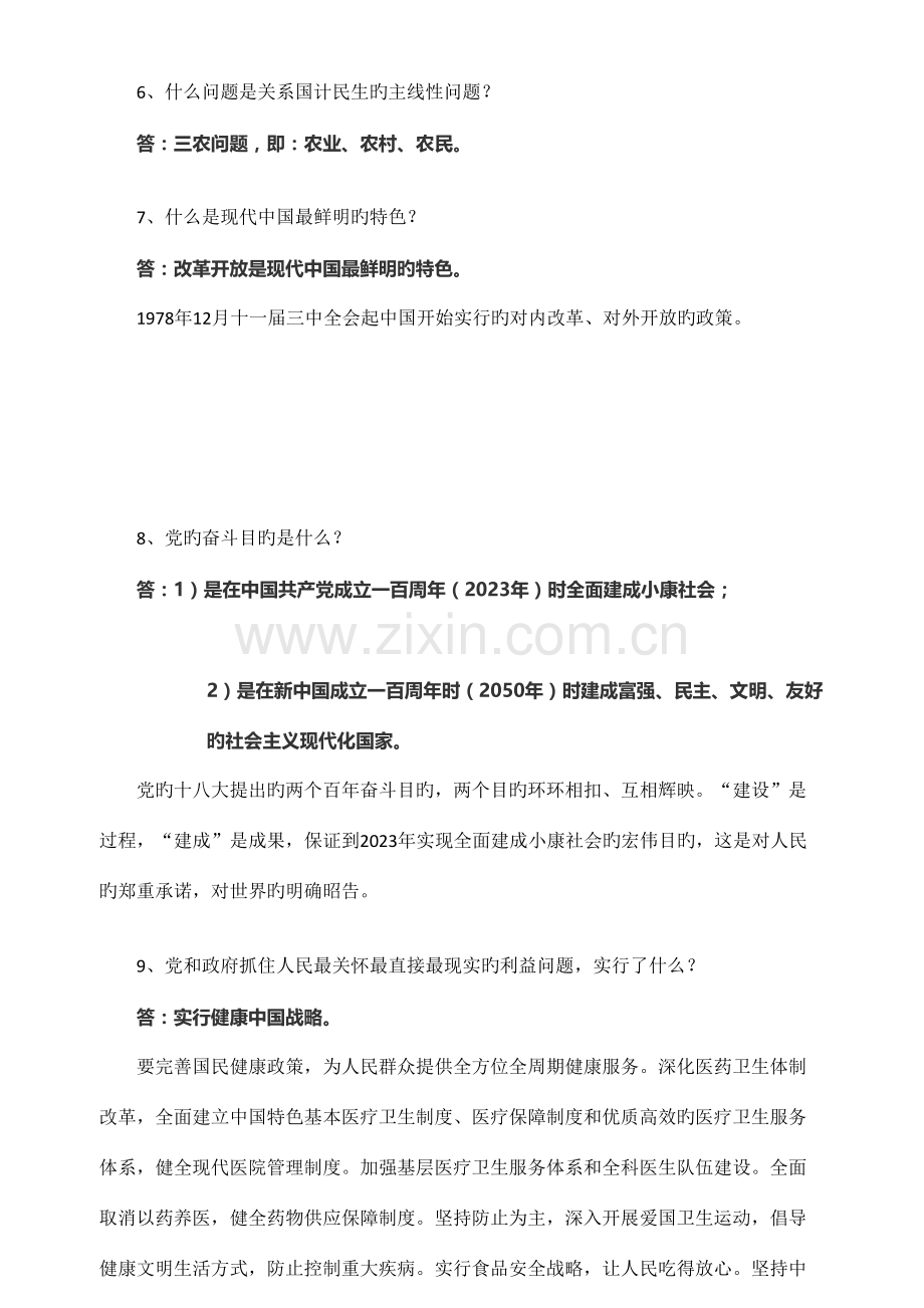 2023年九年级上册道德与法治知识点.doc_第2页