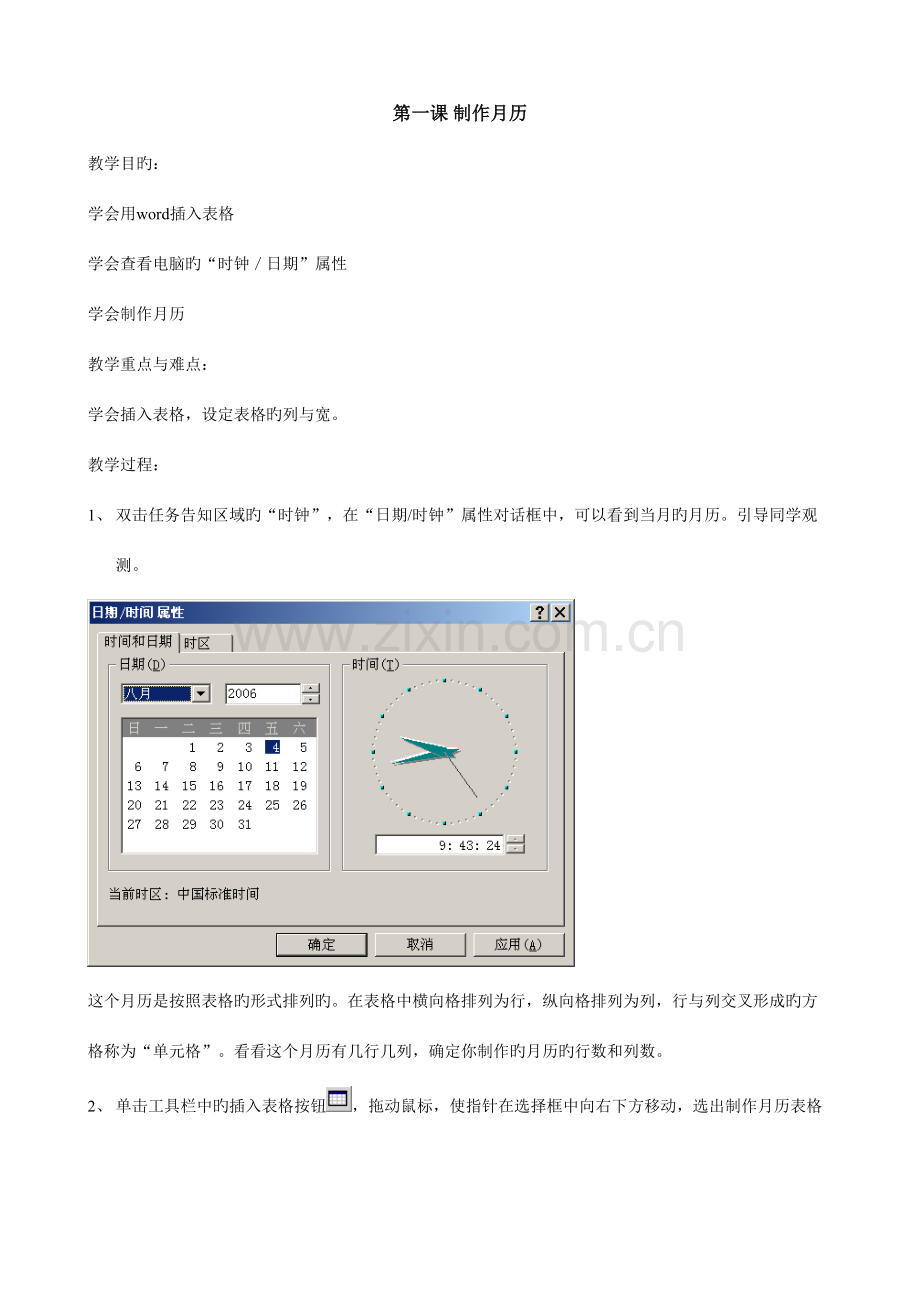 2023年冀教版信息技术四年级全册教案.doc_第1页