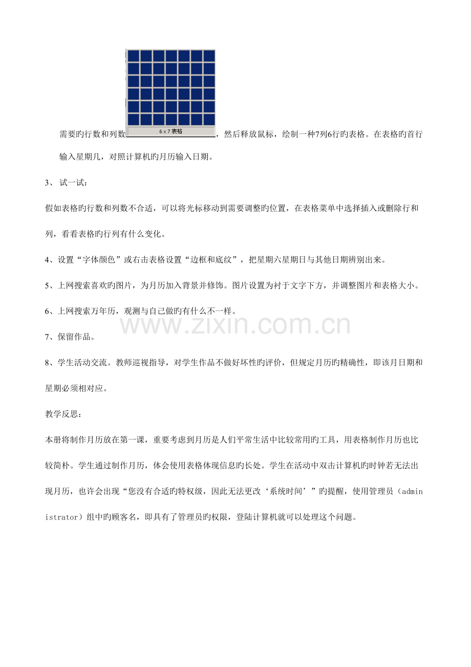 2023年冀教版信息技术四年级全册教案.doc_第2页