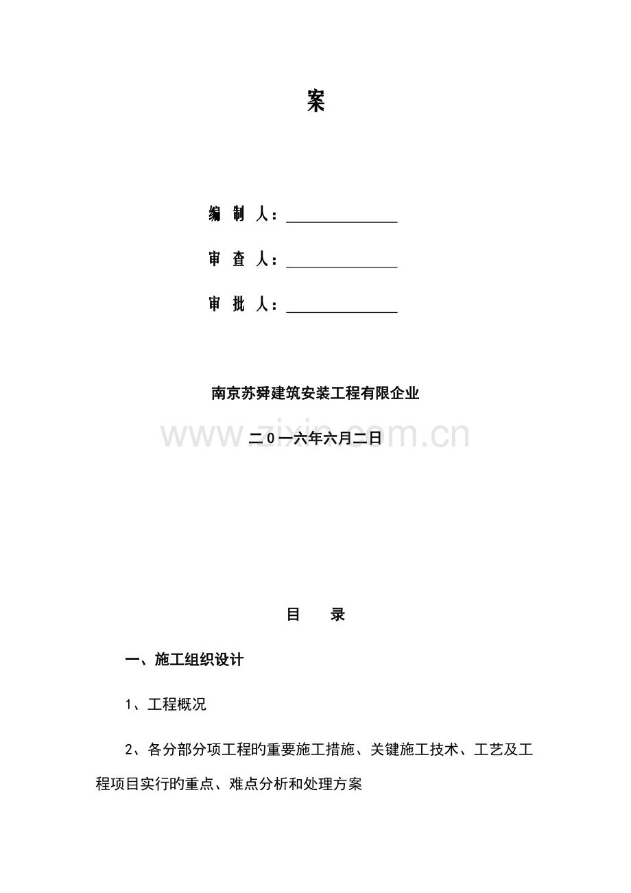 堤防加固工程施工组织设计方案.docx_第2页