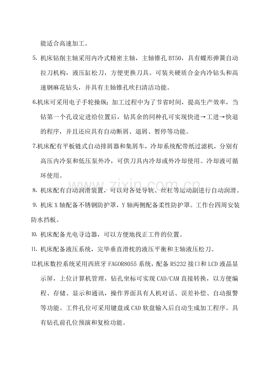 移动式数控钻床技术要求.doc_第2页