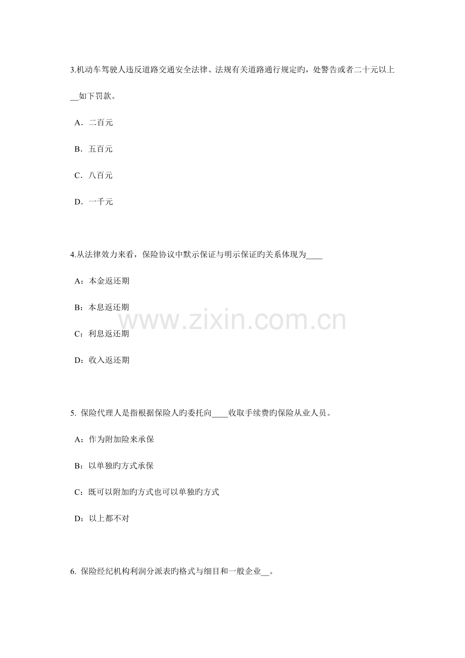 2023年河南省保险代理人资格考试试卷.docx_第2页