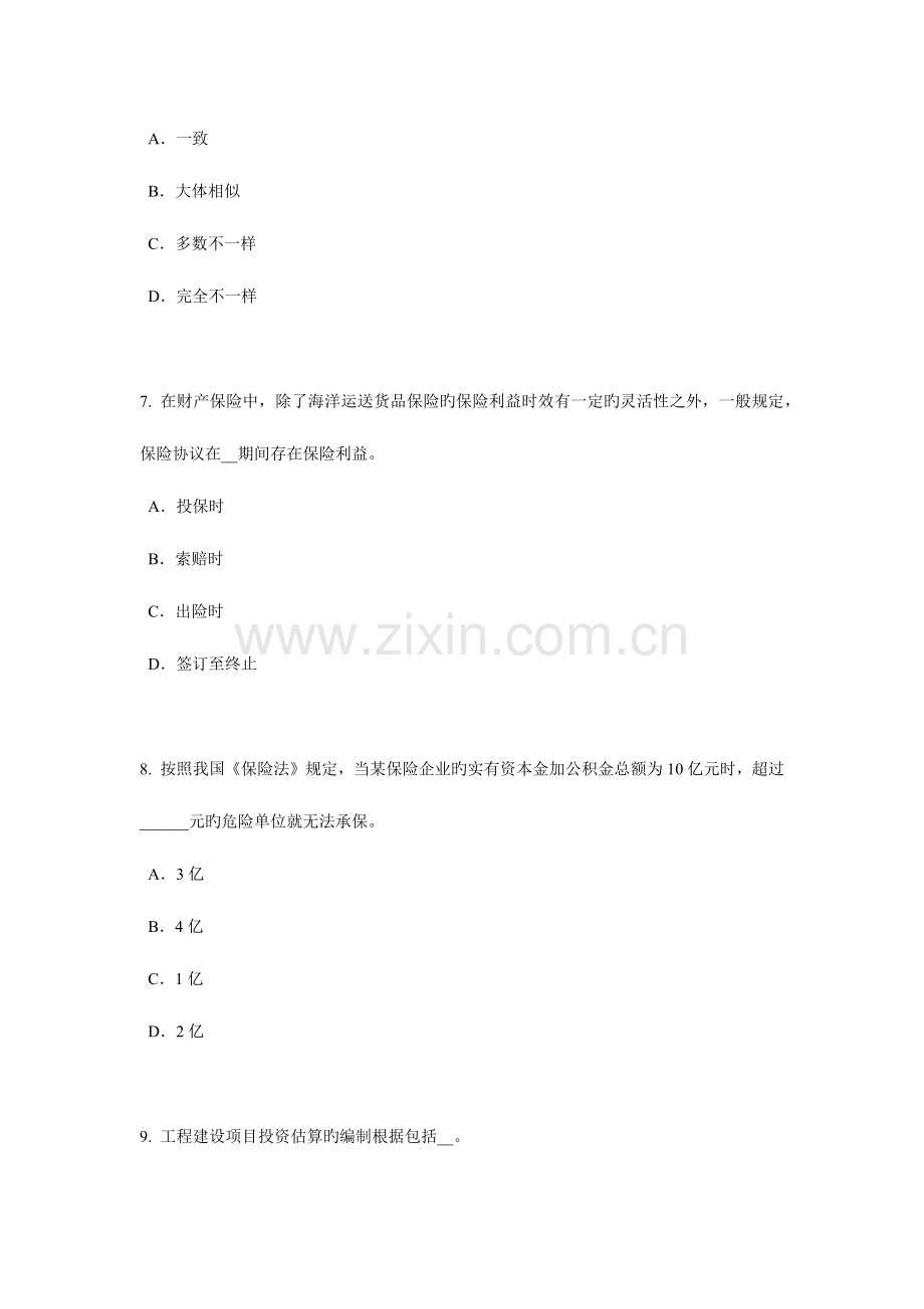 2023年河南省保险代理人资格考试试卷.docx_第3页