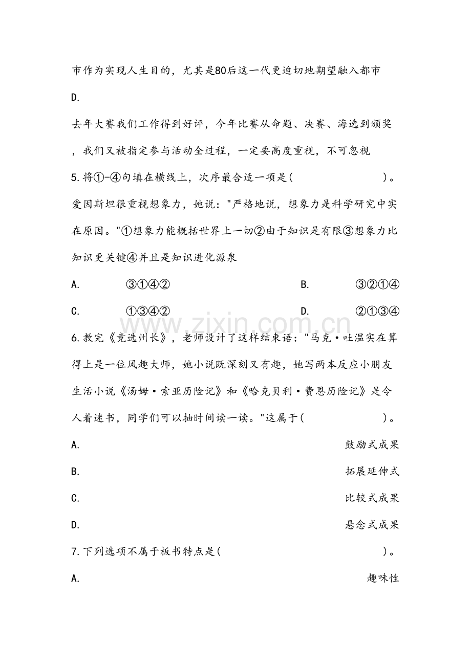 2023年小学语文老师面试题.doc_第3页