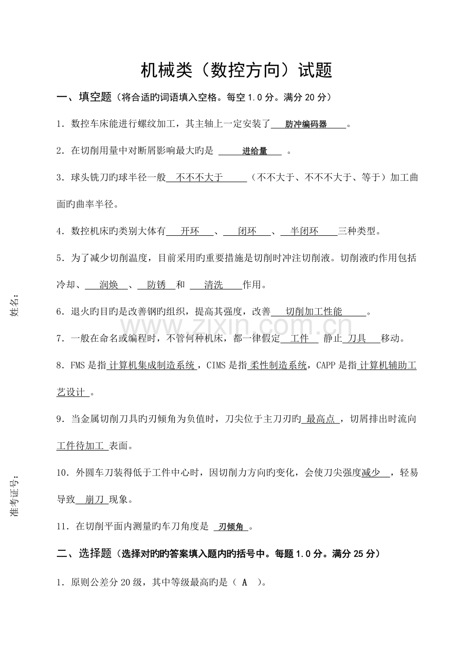 2023年数控专业教师考试招聘试题.doc_第1页