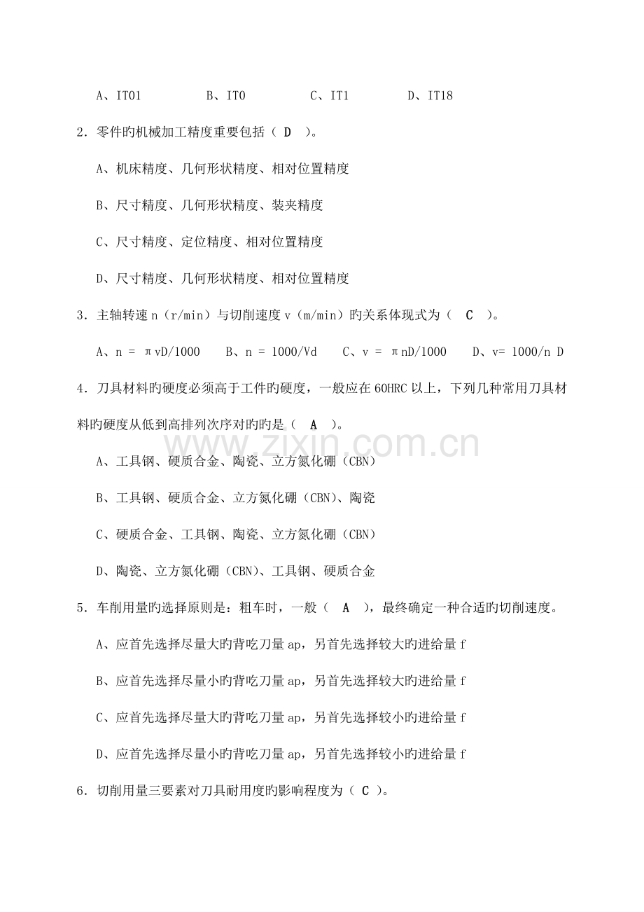 2023年数控专业教师考试招聘试题.doc_第2页