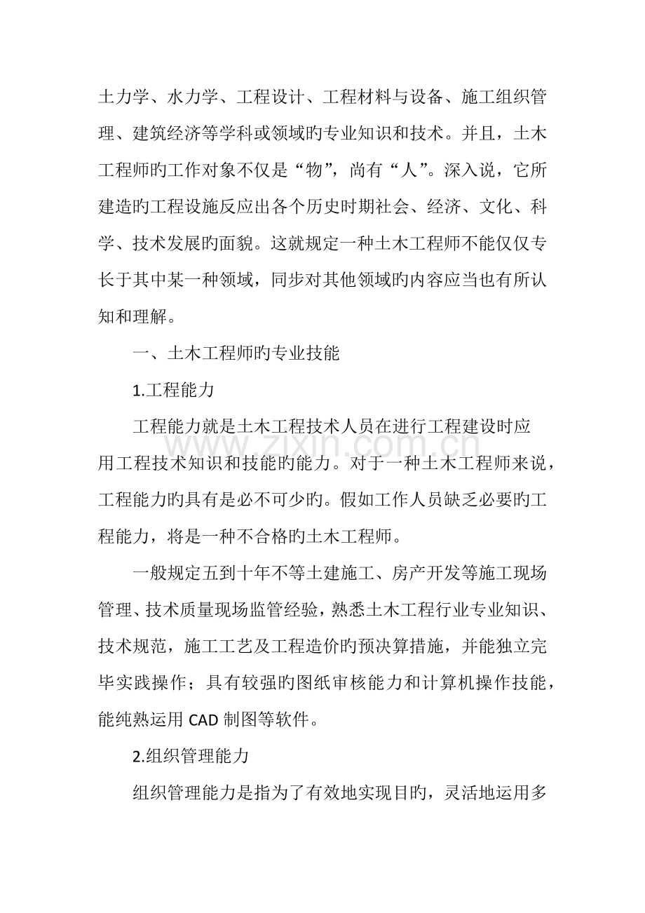 2023年土木工程师应具备的知识结构与素质.doc_第2页